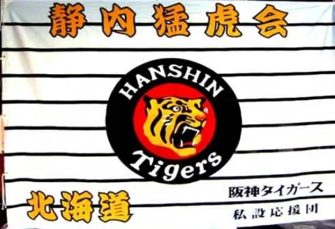 手染め「大漁旗(ミニ)」オリジナルデザインで制作！ [12-110]