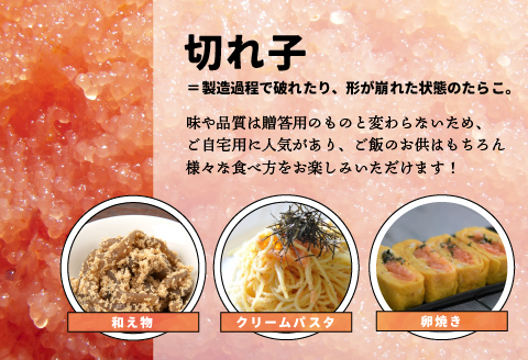 日高昆布締めたらこ(切れ子)400g[15-1126]