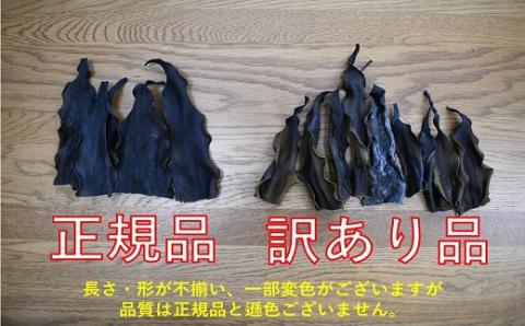 【訳あり】日高根昆布 450g×4P[48-1317]