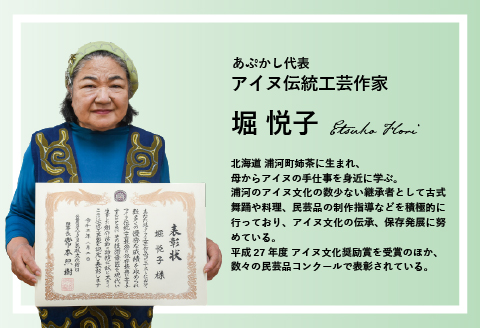 アイヌ伝統工芸士が作る「エムシアッ編みのブレスレット(細)」[44-1182]