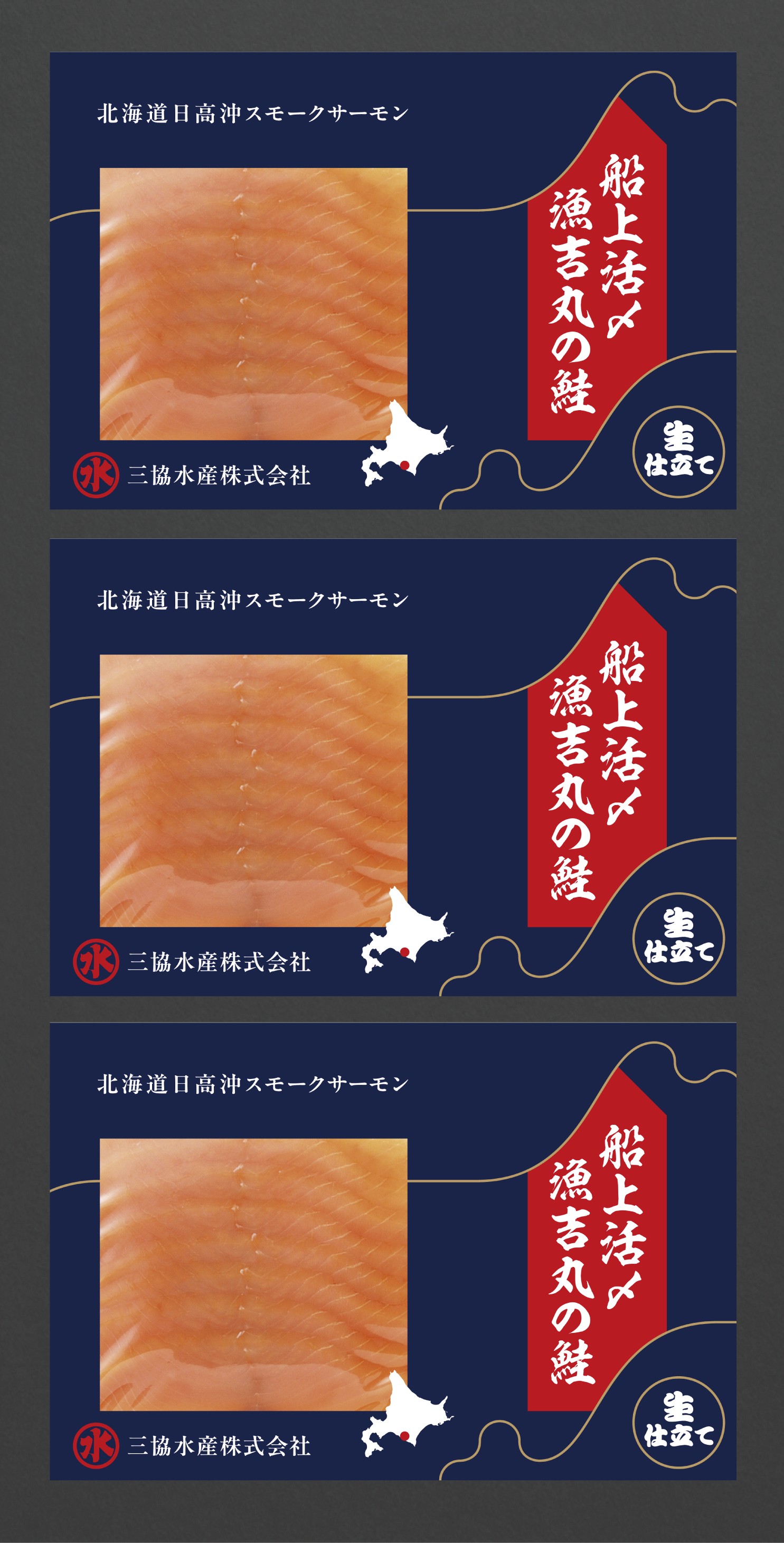 船上活〆「生仕立て」スモークサーモン60g×3P定期便(全4回)[01-1514]