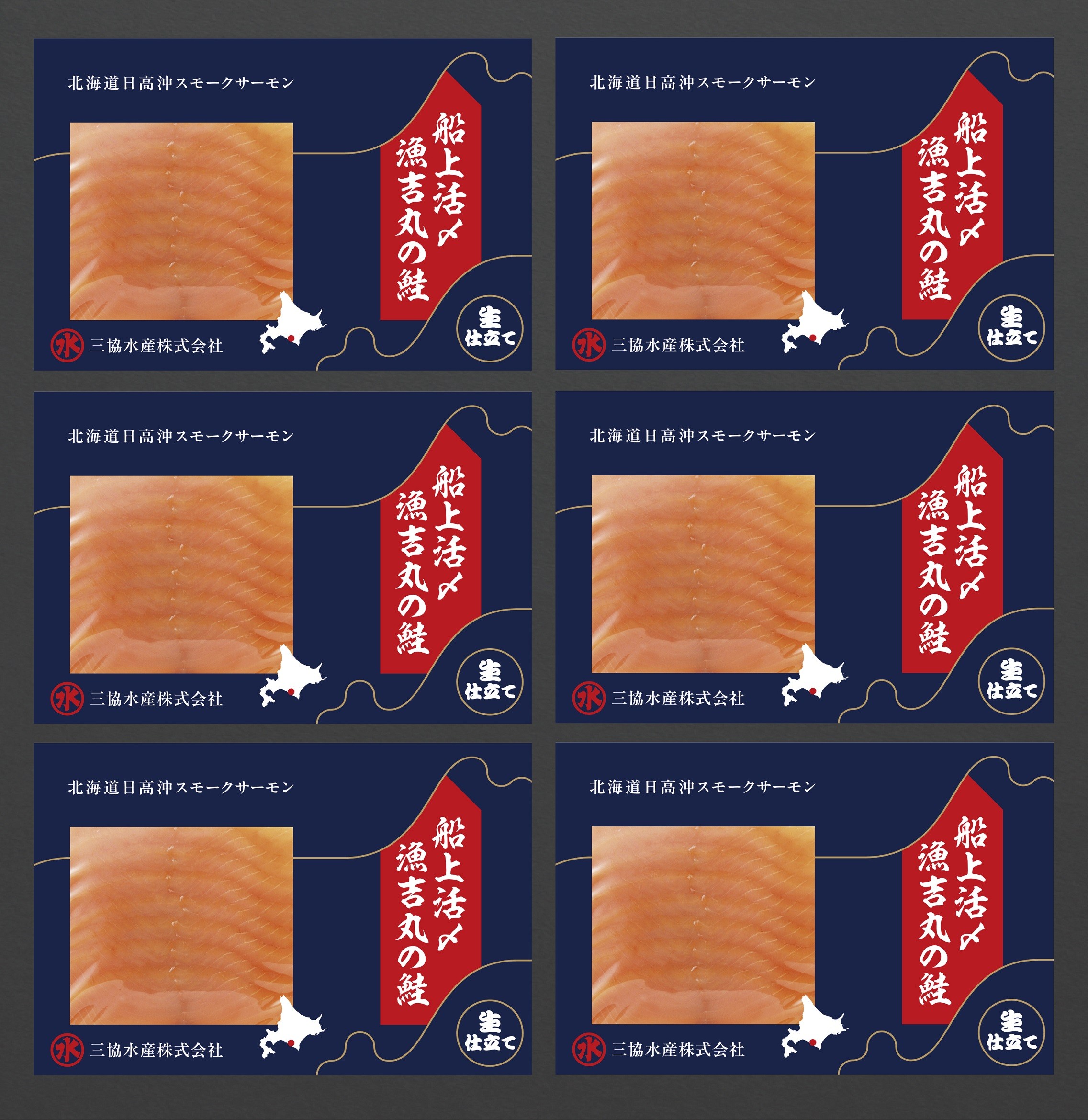 船上活〆「生仕立て」スモークサーモン60g×6P定期便(全6回)[01-1517]