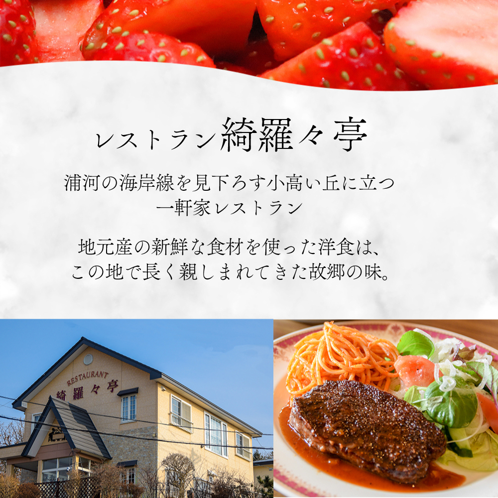 レストラン綺羅々亭特製「いちごのシャーベット」6個セット[59-1483]