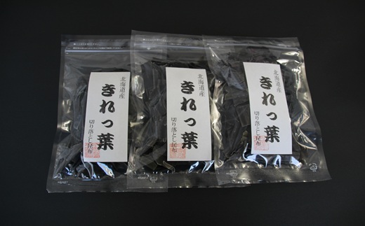 【訳あり】浦河産切り落とし日高昆布「きれっ葉」50g×3P[60-1486]