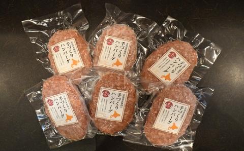 さっちゃんハウス『手造りハンバーグ』[47-1254]