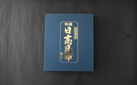特選 日高昆布セット(化粧箱入)[48-1266]