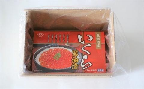小分けで便利！鮭いくら醤油漬(70g×12)[02-1059]