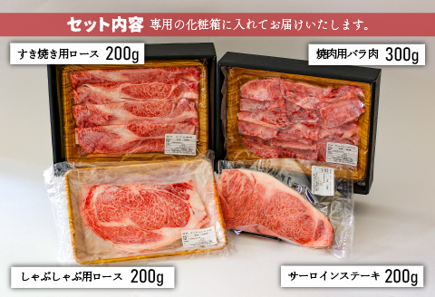 A4等級以上！「北海道浦河産黒毛和牛」4種食べ比べセット(計900g)[28-1150]