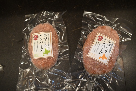 【お試し♪】さっちゃんハウス『ハンバーグ』2種セット各1個入[47-1475]