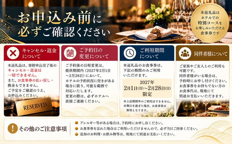 【2月限定・新千歳空港】京都 下鴨茶寮 北のはなれ「浦河町ふるさと納税特別会席」お食事券 2名様[50-1663]