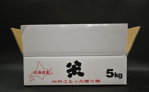 【新米発送！】北海道浦河町の特別栽培米「おぼろづき」精米(5kg×1袋)[37-1132]