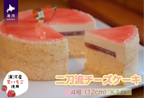 【大谷翔平選手の誕生日ケーキとして贈られた】『二刀流チーズケーキ』[29-1436]