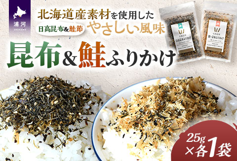 お弁当やごはんに！「昆布＆鮭ふりかけ」[30-1535]