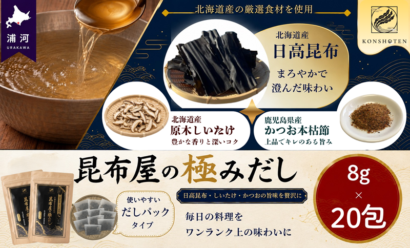 昆布屋の極みだし8g×20包[32-1647]