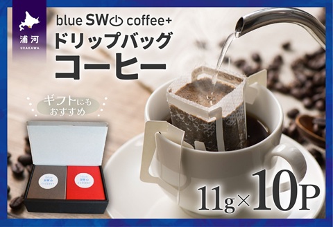 【贈答用にもおススメ♪】ドリップバッグコーヒー11g×10P[49-1384]