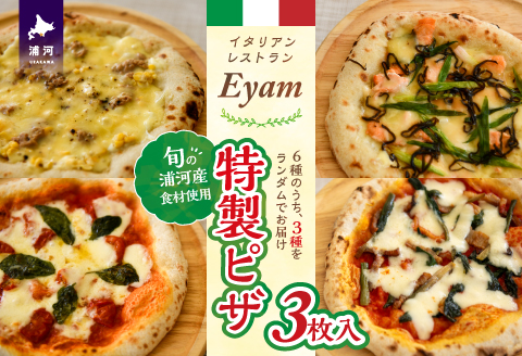 イタリアンレストラン『Eyam』特製ピッツァ3枚入[52-1401]