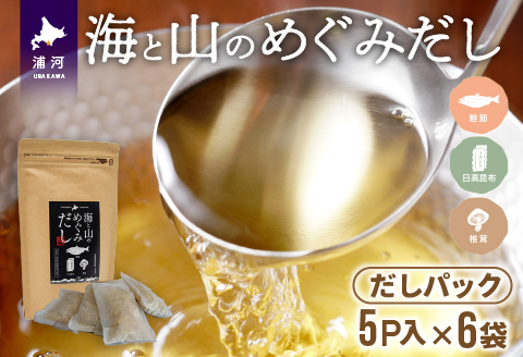 海と山のめぐみだし 万能和風だし(食塩不使用)8g×5P×6袋[04-297]