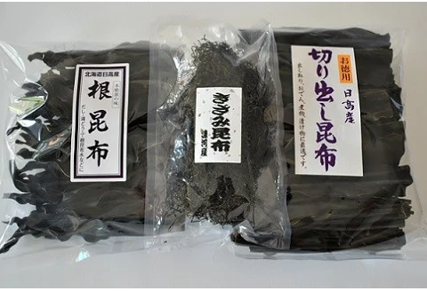 浦河産日高昆布お楽しみセット(切り出し300g ・根200g・ きざみ50g)[06-324]