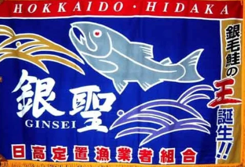 手染め「大漁旗(大)」オリジナルデザインで制作！[12-111]