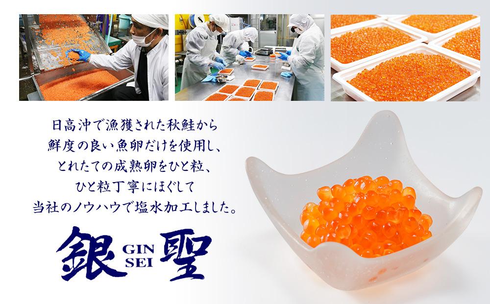 【丸富水産】北海道産 銀聖 塩いくら（500g）