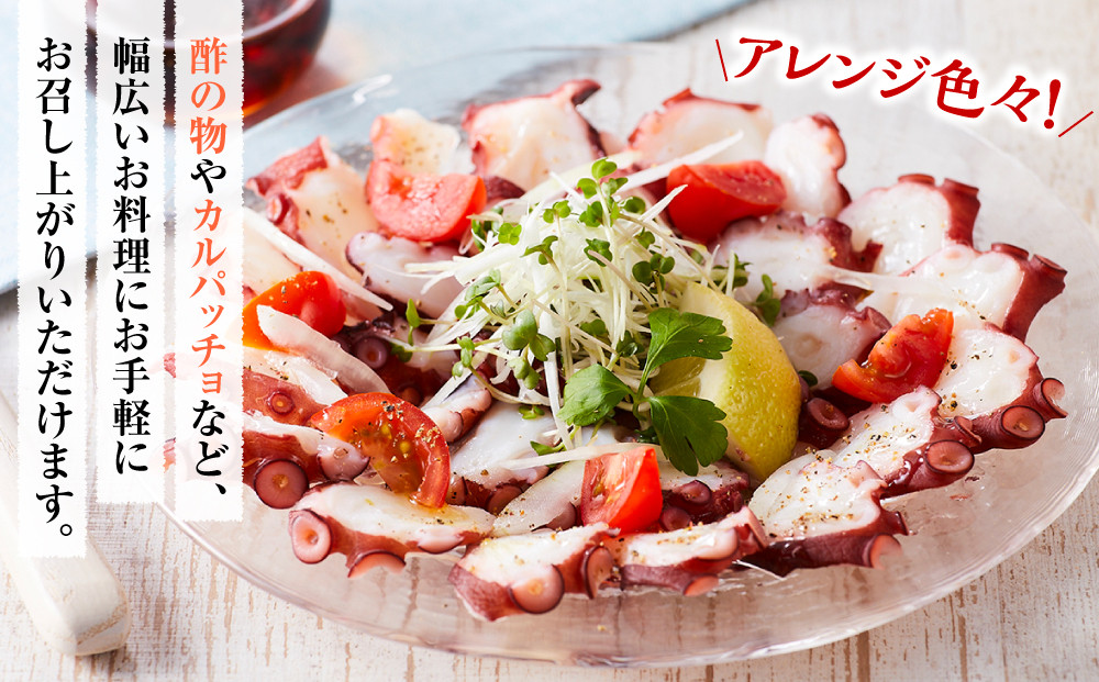 【丸富水産】食べ切りサイズの煮たこ足（柳たこ）小分けセット 700g