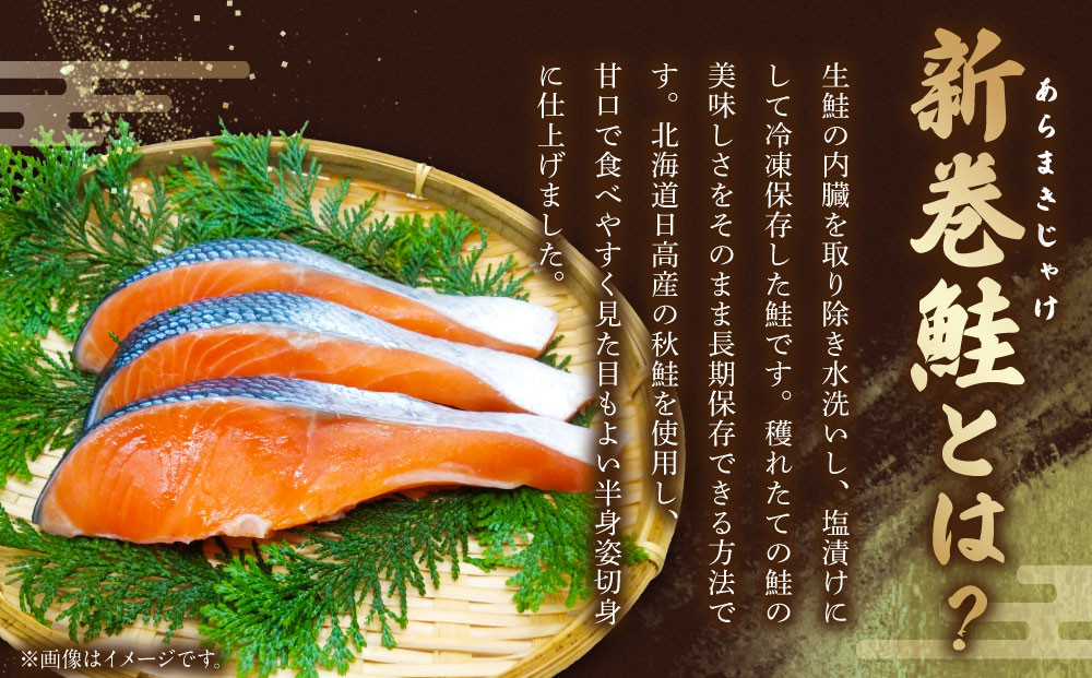 【丸富水産】新巻鮭（半身・切身）　約1.1kg
