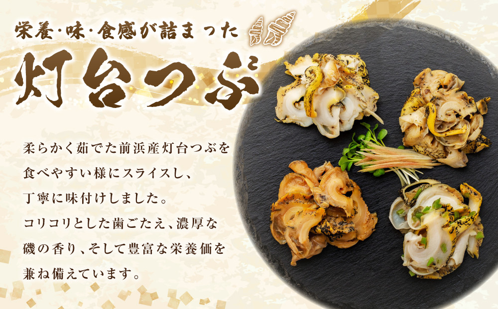 浜茹で灯台つぶの5種の味セット　各200g　合計1kg