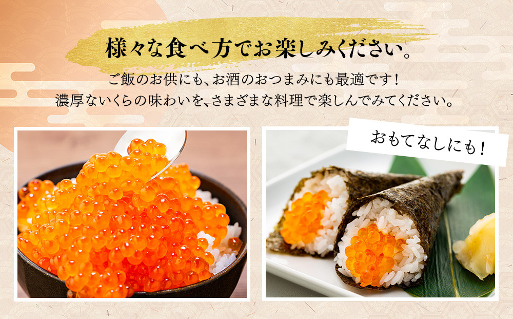 【新物】令和7年産　いくら醤油漬（200g）｜北海道　様似町　いくら　イクラ　醤油イクラ　醤油　魚介　海鮮　送料無料