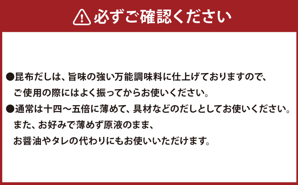 北海道昆布だし　冬島産日高昆布だし６本　様似町　昆布だし　出汁　調味料　北海道