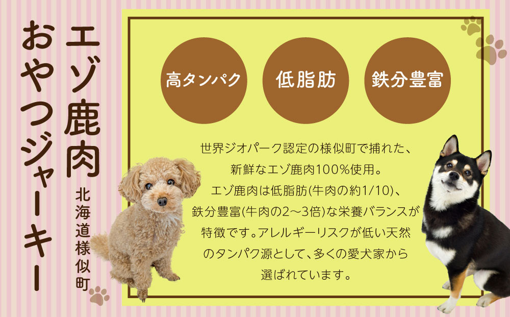 愛犬用エゾ鹿おやつ（間食用） せんべいプレーン
