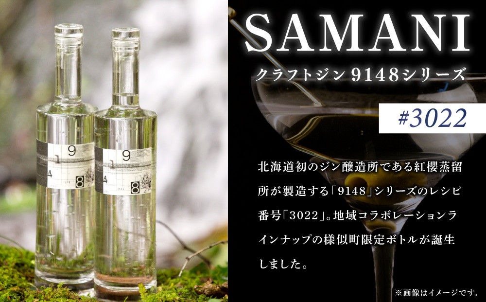 クラフトジン 700ml×1本【#3022SAMANI】