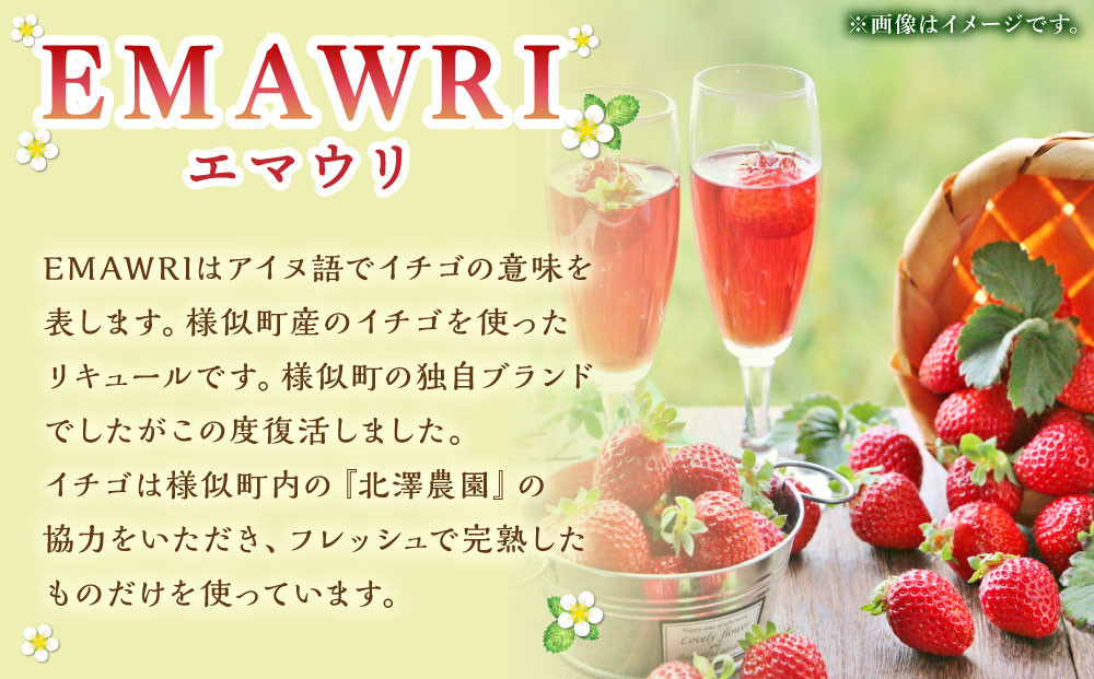 北海道産いちごリキュール　EMAWRI　300ml×1本