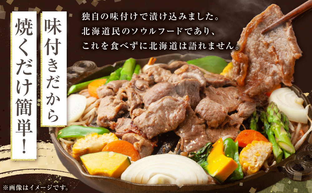 味付けジンギスカン　350ｇ×1袋