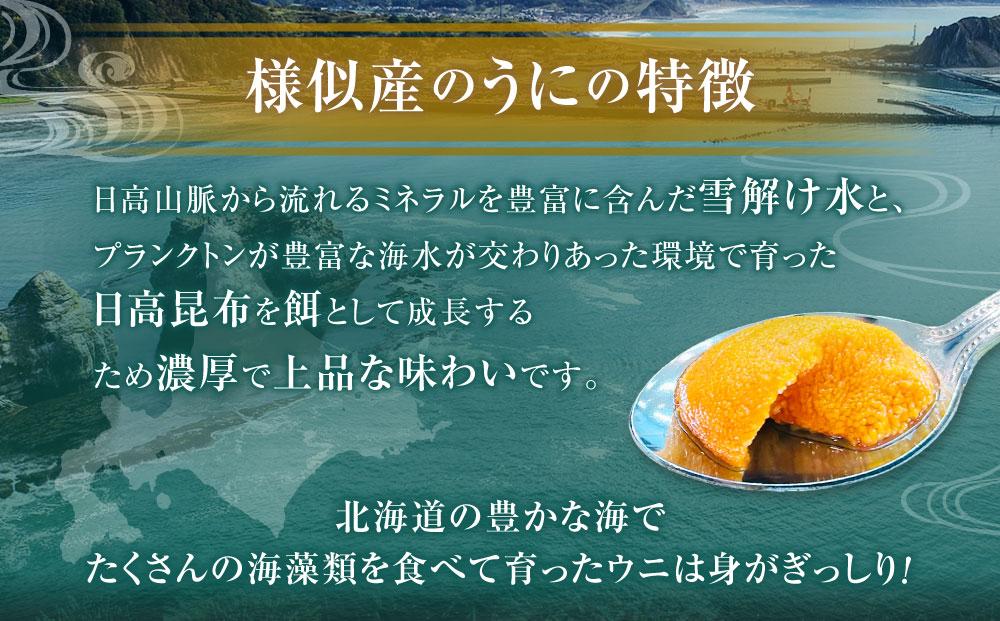 【えりも漁協】北海道様似産エゾバフンウニ　春うに塩水パック　100ｇ×１パック