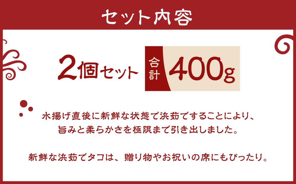 浜ゆで真タコ スライス 200g 2個（水タコ)