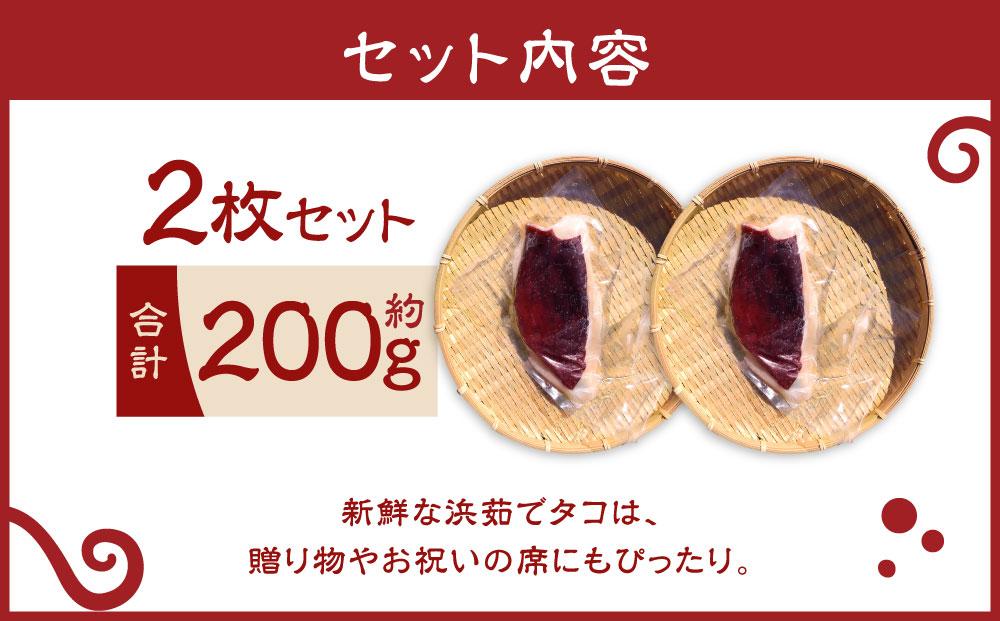 浜ゆで真タコ頭 1/4カット 100g×2個(水タコ)