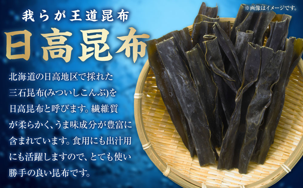 日高昆布 10袋 (100g×10)【カネオ成栄丸】