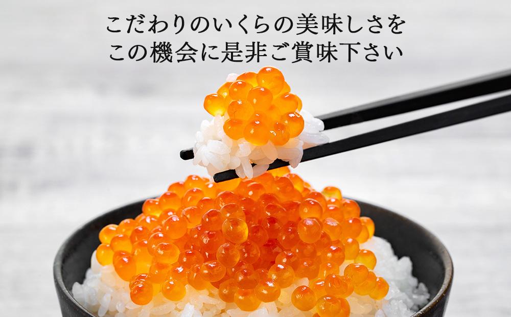【新物】令和7年産　特選 塩いくら（500g）北海道 イクラ 送料 無料 海鮮 様似