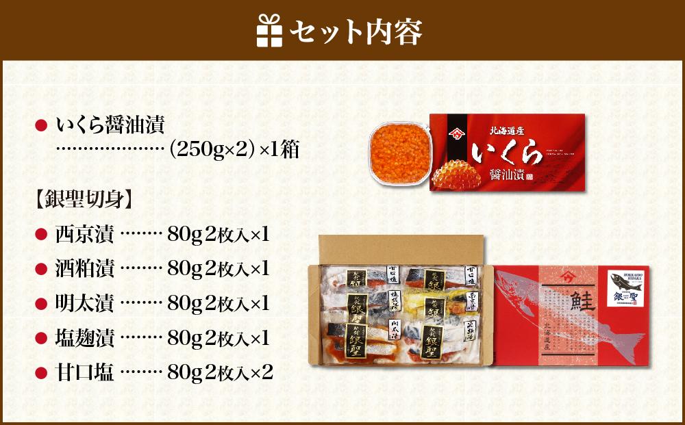 【新物】令和7年産　いくら醤油漬と銀聖切り身の親子セット　いくら　醤油いくら　おつまみ　鮭　切り身　海鮮　北海道　様似町