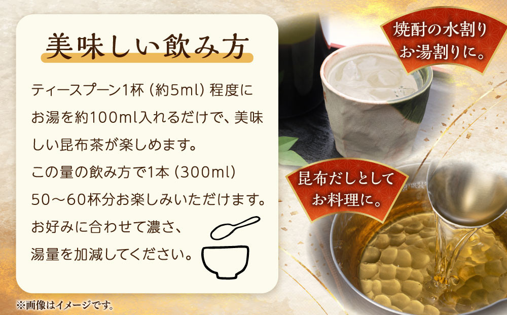 生こんぶ茶300ml（濃縮液体）【３本入り】