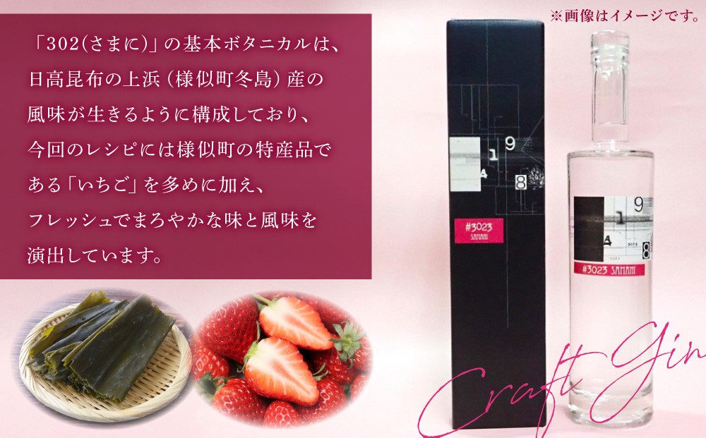 3023　SAMANIジン （700ml）