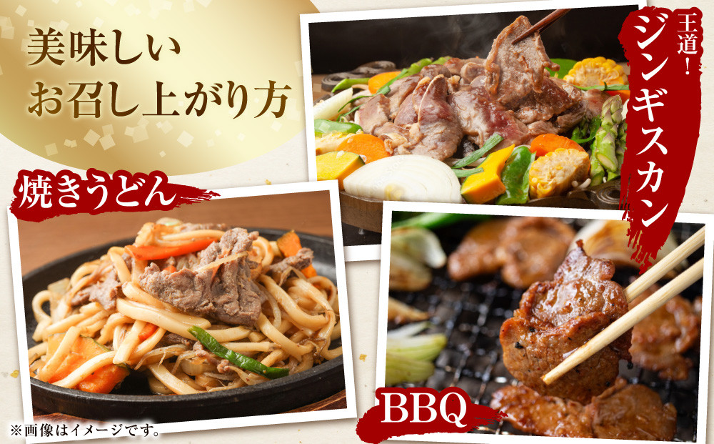 味付けジンギスカン　350ｇ×1袋