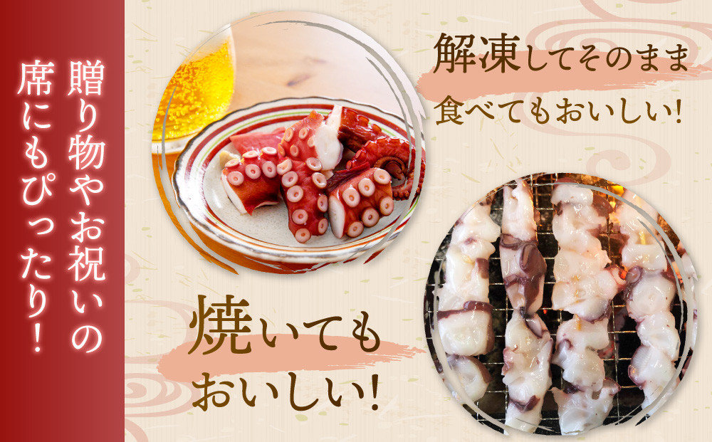 浜ゆで真タコ足 1kg（水タコ)