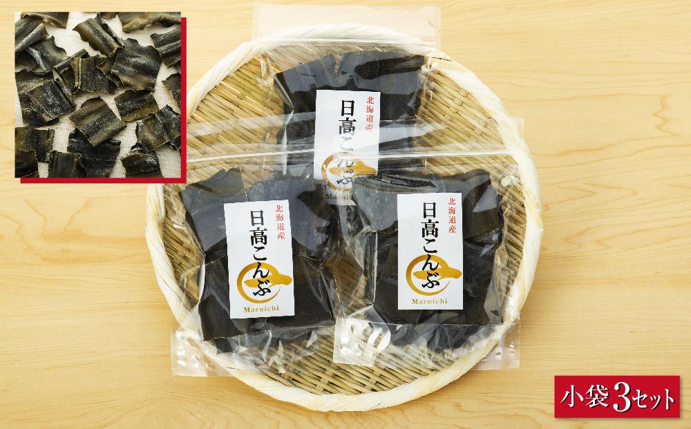カット昆布　小袋3セット