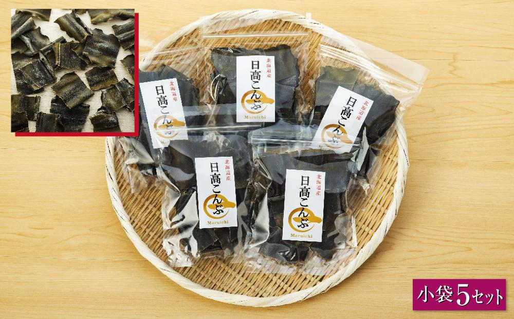 カット昆布　小袋5セット