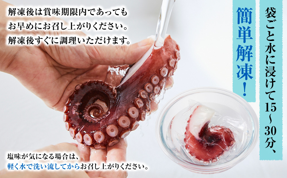 【丸富水産】食べ切りサイズの煮たこ足（柳たこ）小分けセット 700g