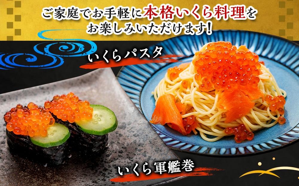 【新物】令和7年産　特選 塩いくら（500g）北海道 イクラ 送料 無料 海鮮 様似
