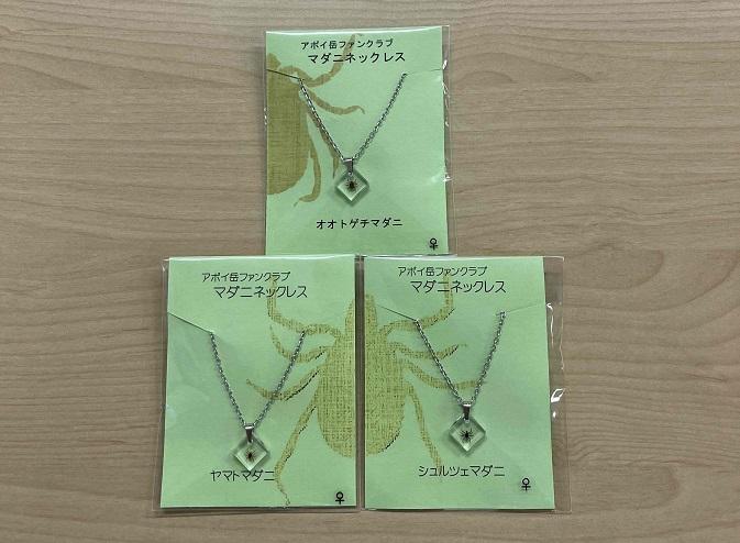 もう離さない！離れない！ マダニネックレス