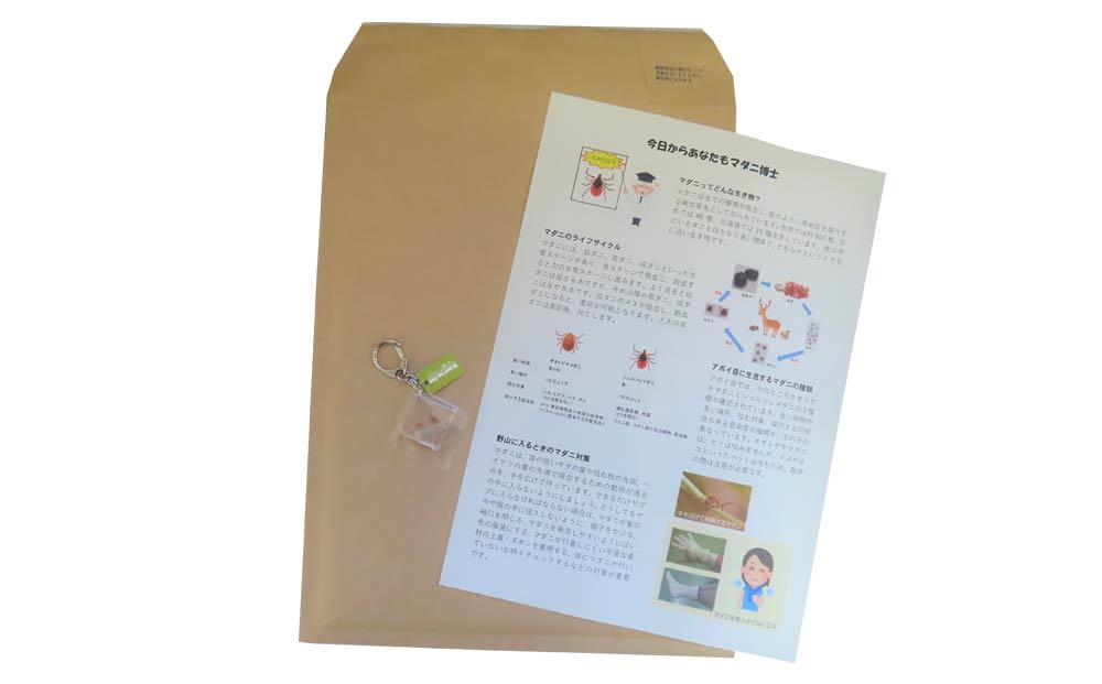 根性つきます マダニキーホルダー