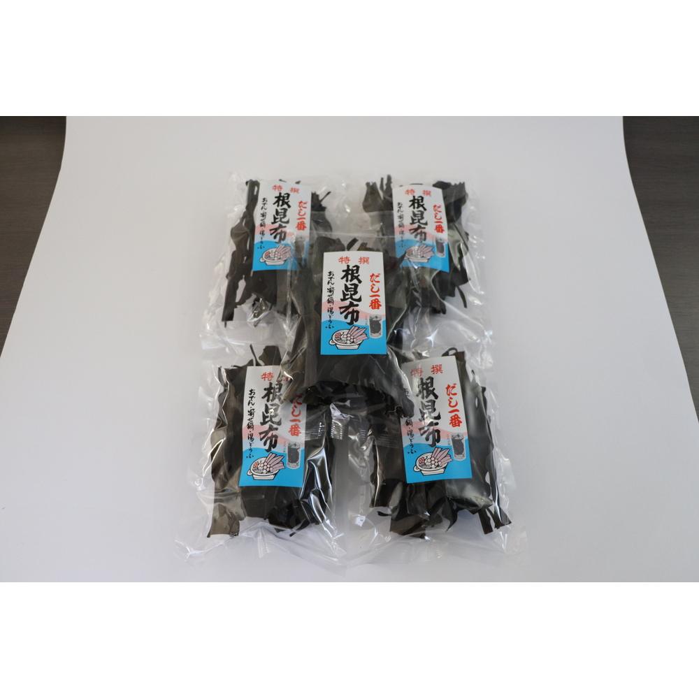 日高根昆布70g×5【小分け小袋入り】